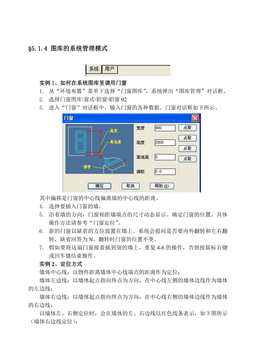 空间规划设计系统用户手册第五章_第3页