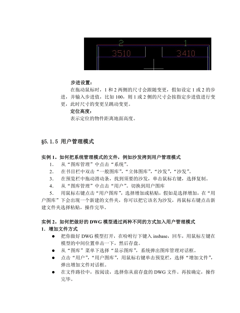 空间规划设计系统用户手册第五章_第4页