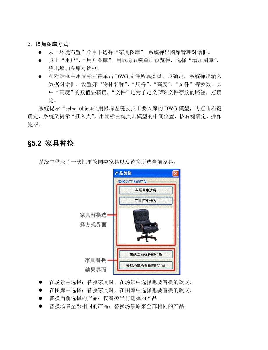 空间规划设计系统用户手册第五章_第5页