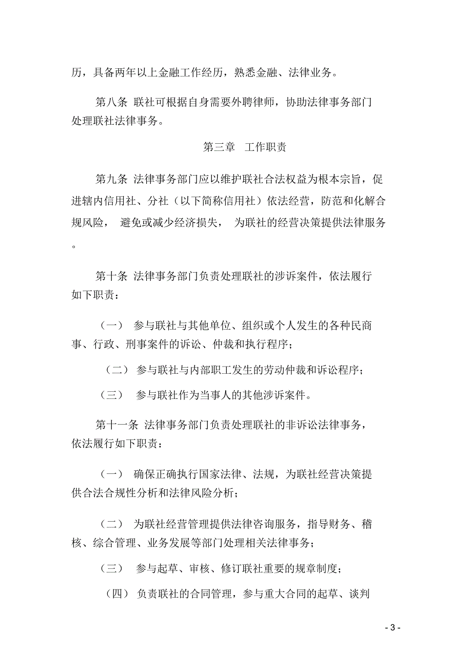 某农村信用社法律事务工作管理办法_第3页