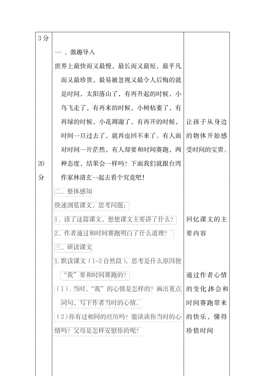 《和时间赛跑》教学设计1_小学教育-小学课件_第3页