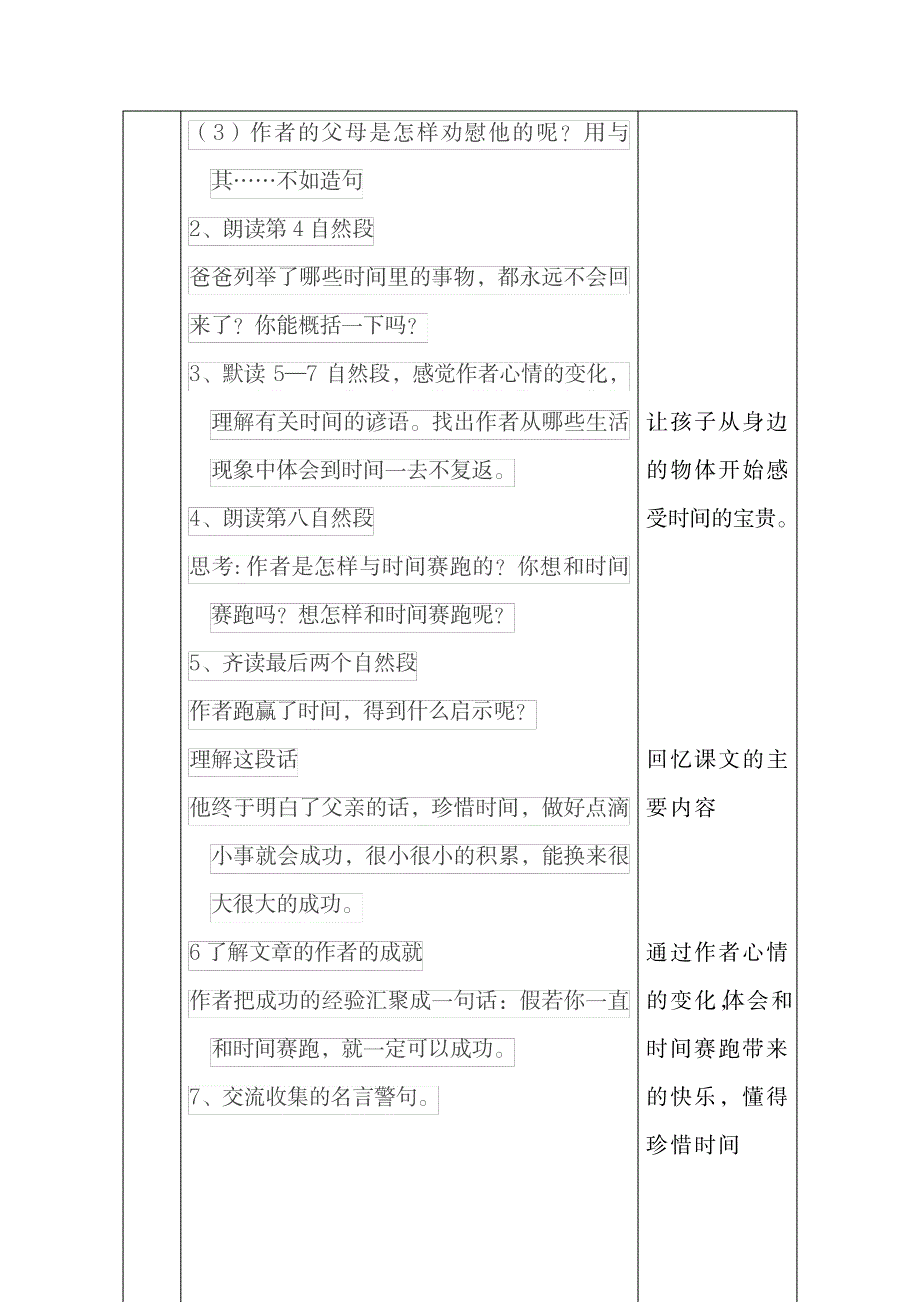 《和时间赛跑》教学设计1_小学教育-小学课件_第4页