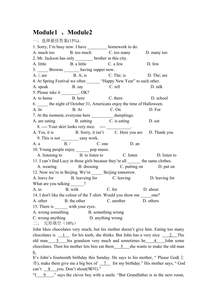 Module5模拟试题_第1页