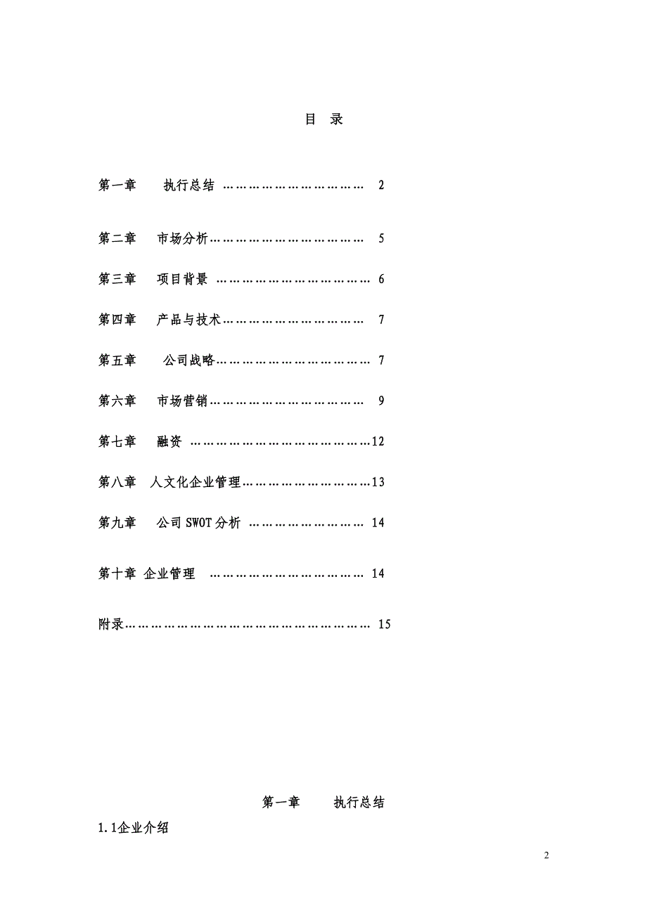 创意印刷店创业策划书_第2页