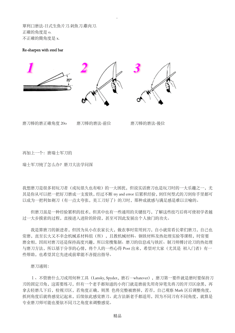 如何磨刀图解_第2页