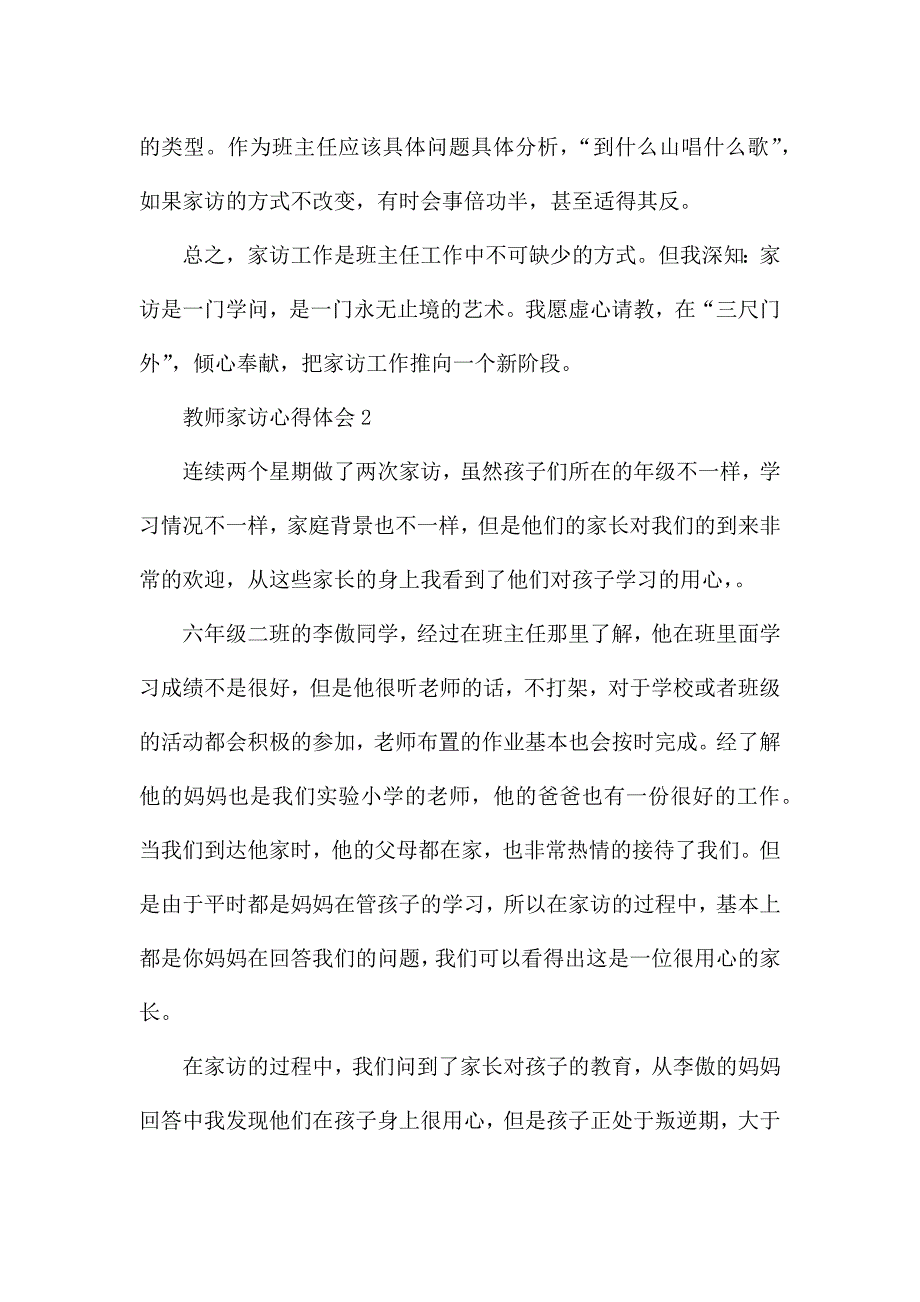 教师家访心得体会最新十篇.docx_第3页