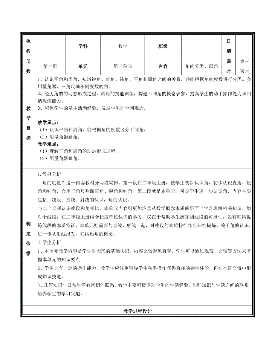 第三单元第三课时（角的分类、画角）（教育精品）_第1页