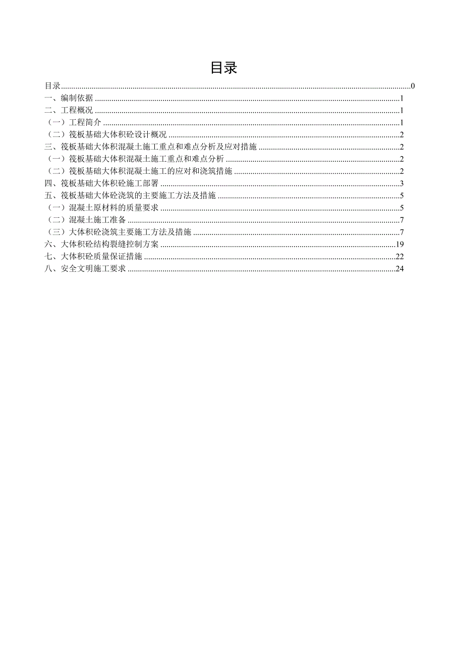 -大体积混凝土专项施工方案_第2页