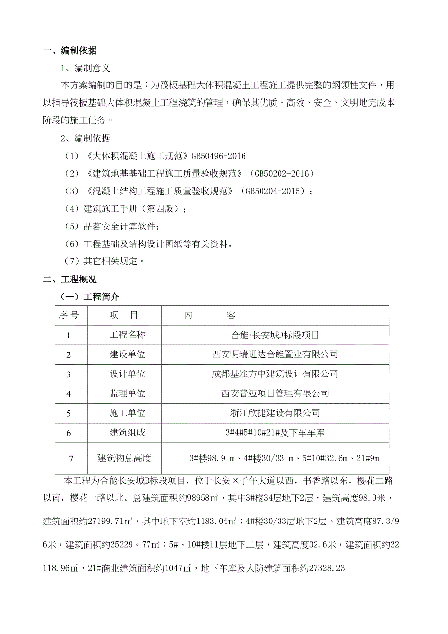 -大体积混凝土专项施工方案_第3页