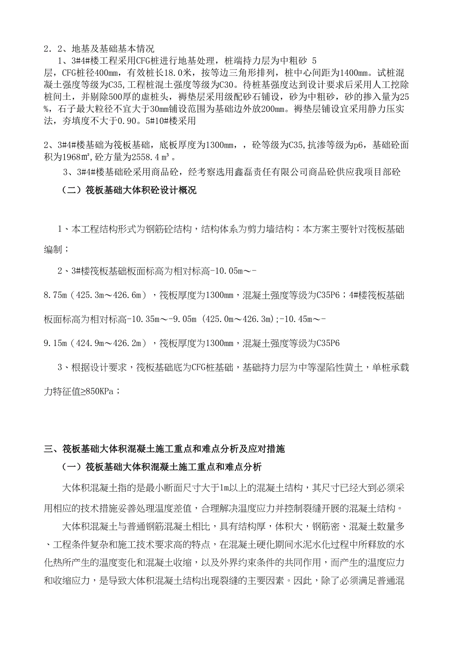 -大体积混凝土专项施工方案_第4页