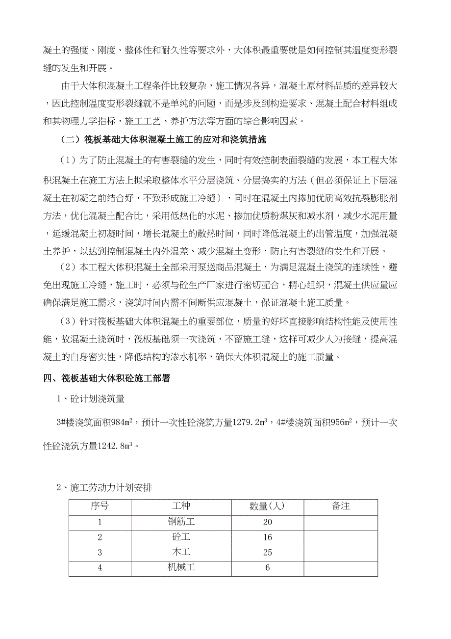 -大体积混凝土专项施工方案_第5页