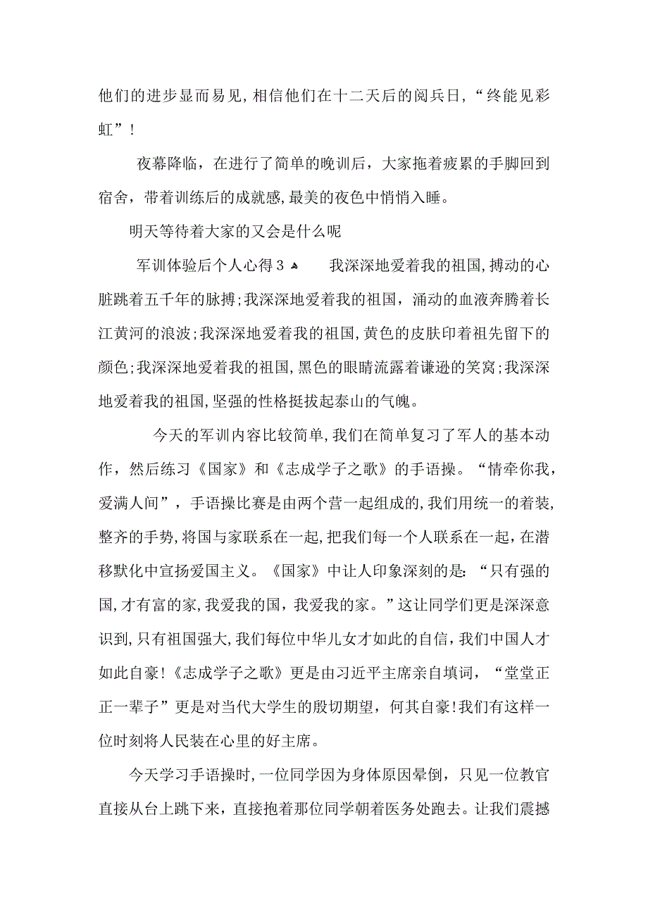 军训体验后个人心得_第3页