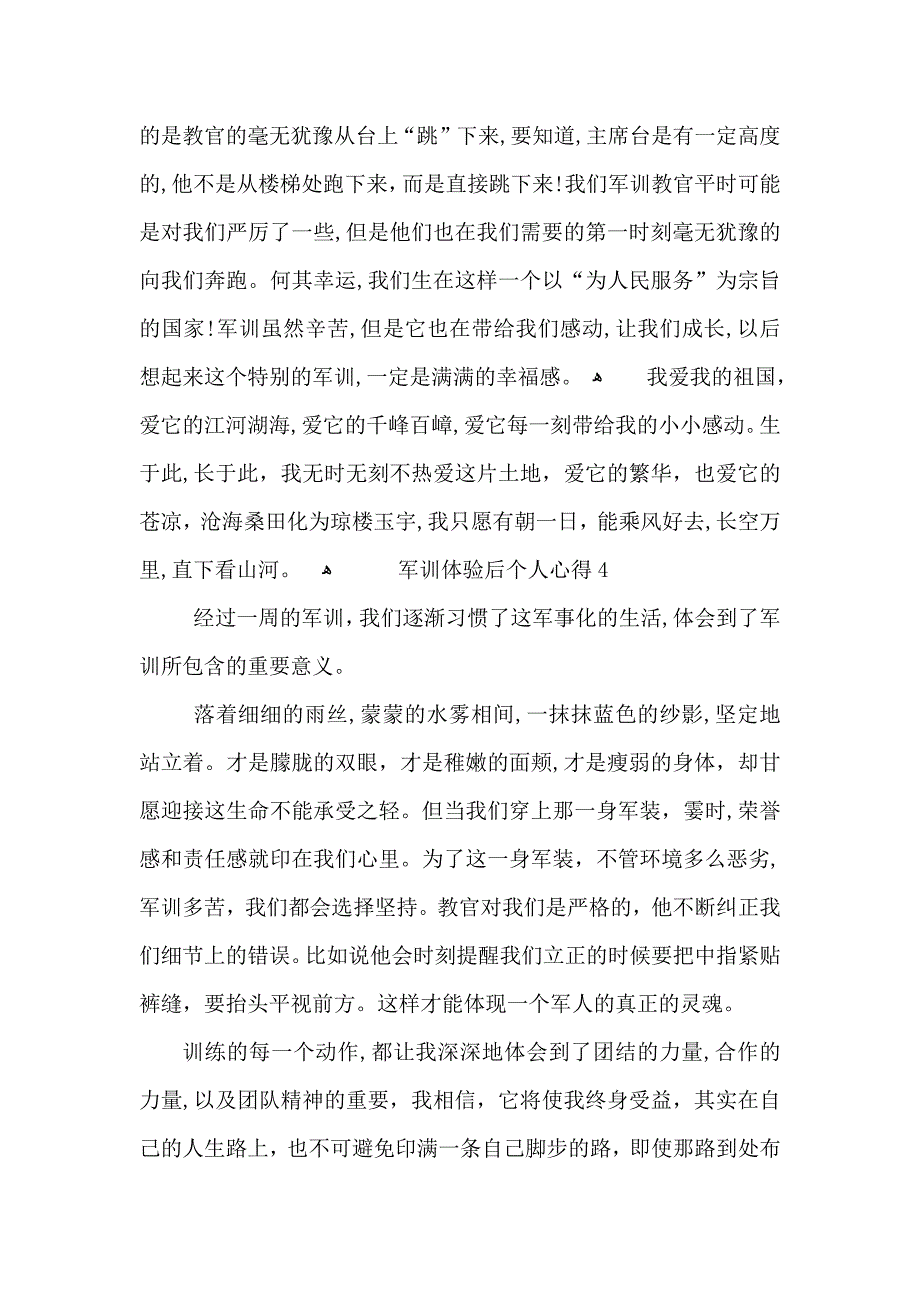 军训体验后个人心得_第4页