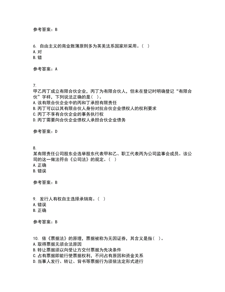 大连理工大学22春《商法》综合作业一答案参考41_第2页