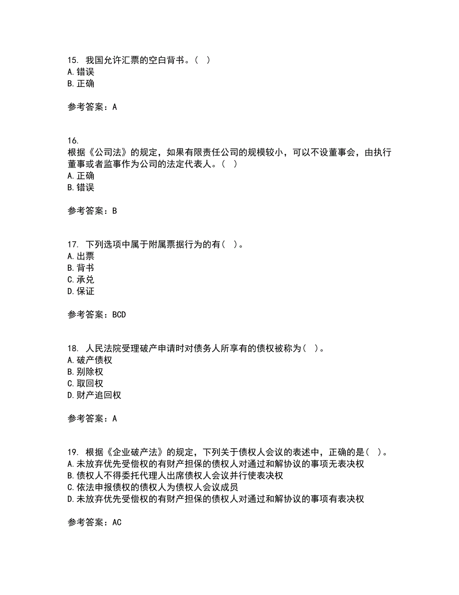 大连理工大学22春《商法》综合作业一答案参考41_第4页