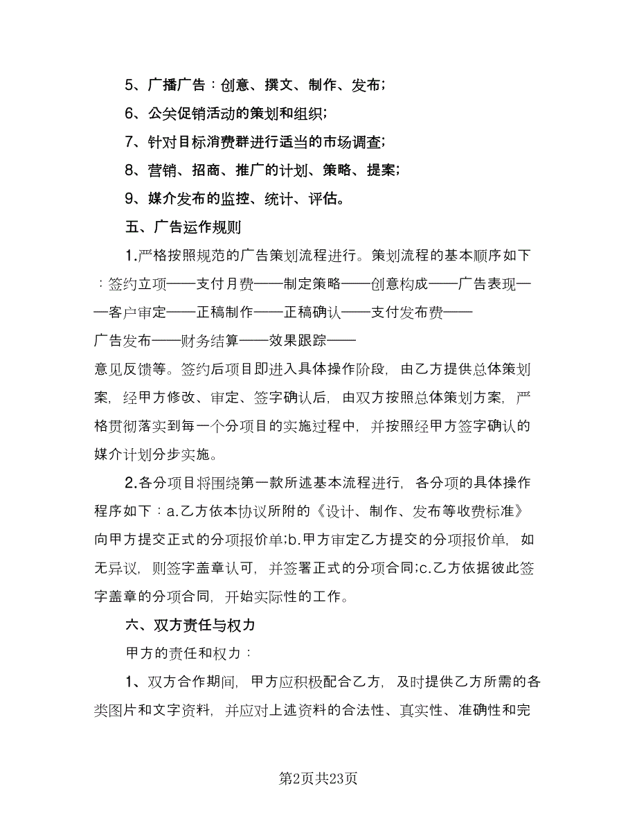 三方合伙经营门店协议书标准样本（3篇）.doc_第2页