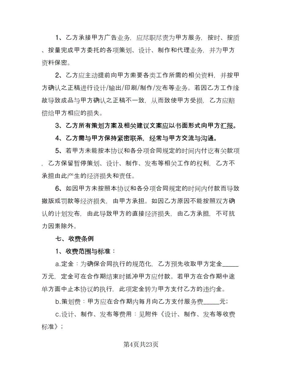 三方合伙经营门店协议书标准样本（3篇）.doc_第4页