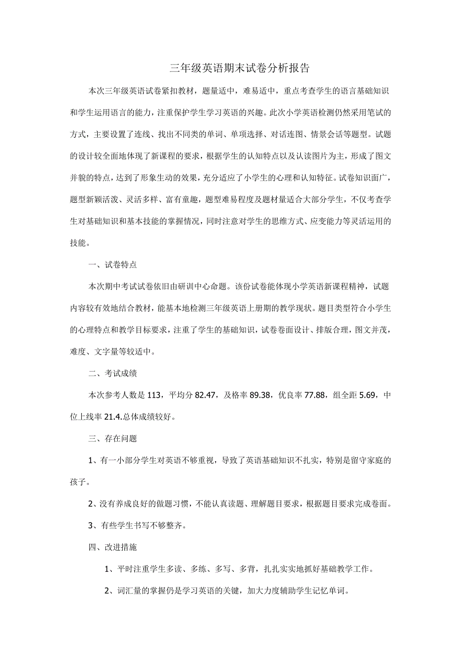 三年级英语期末试卷分析报告_第1页