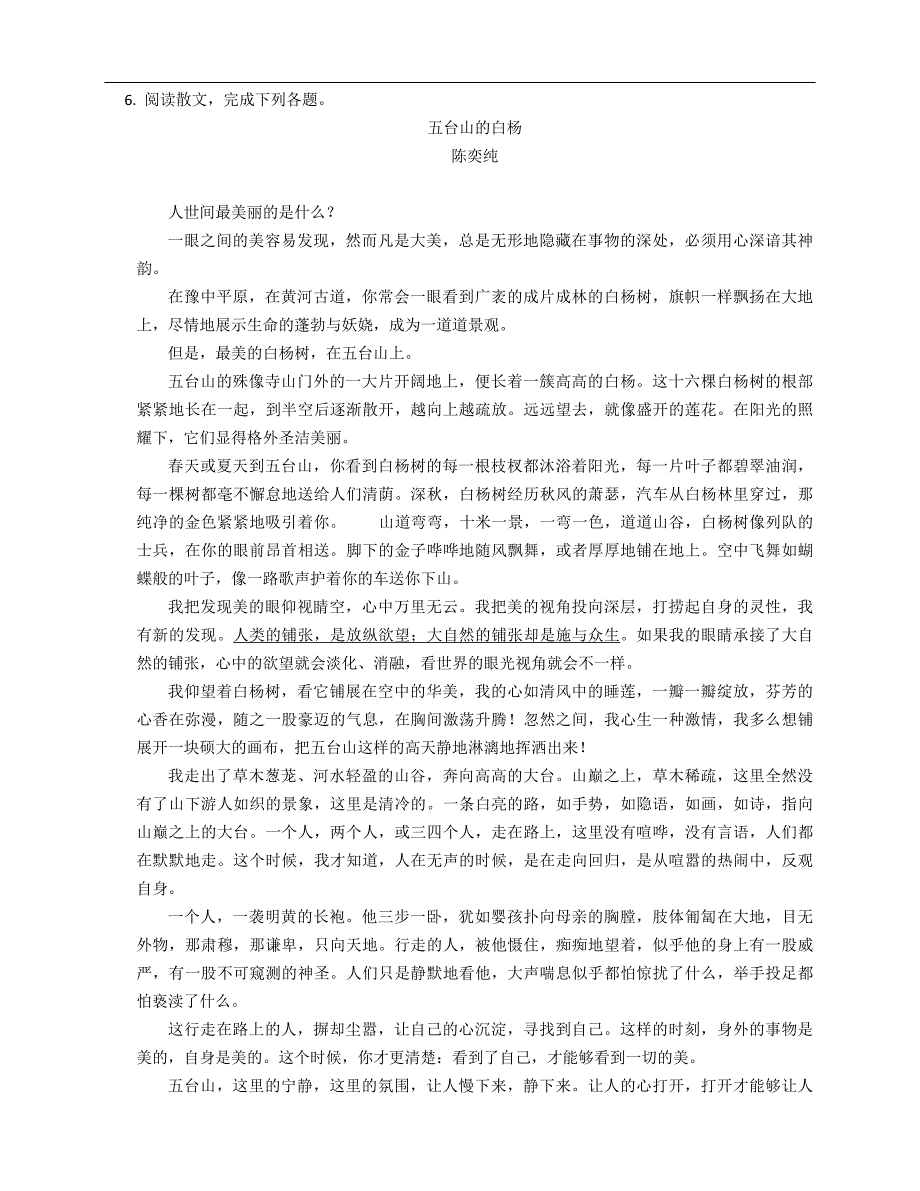 2022年福建省福州市中考模拟语文试卷（6月份）_第3页