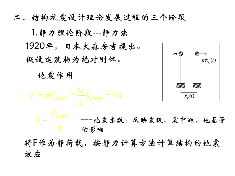 【土木建筑】3、结构地震反应分析与抗震验算_第3页