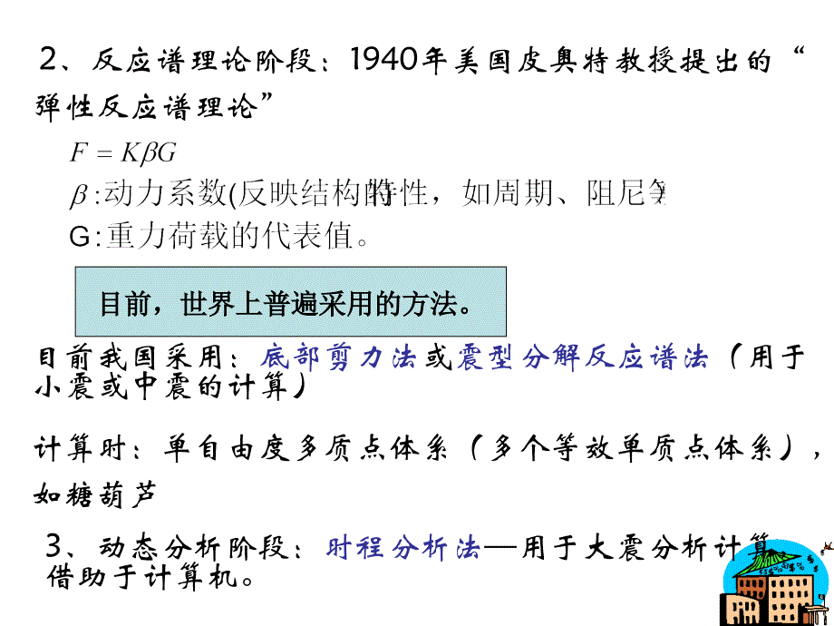 【土木建筑】3、结构地震反应分析与抗震验算_第4页