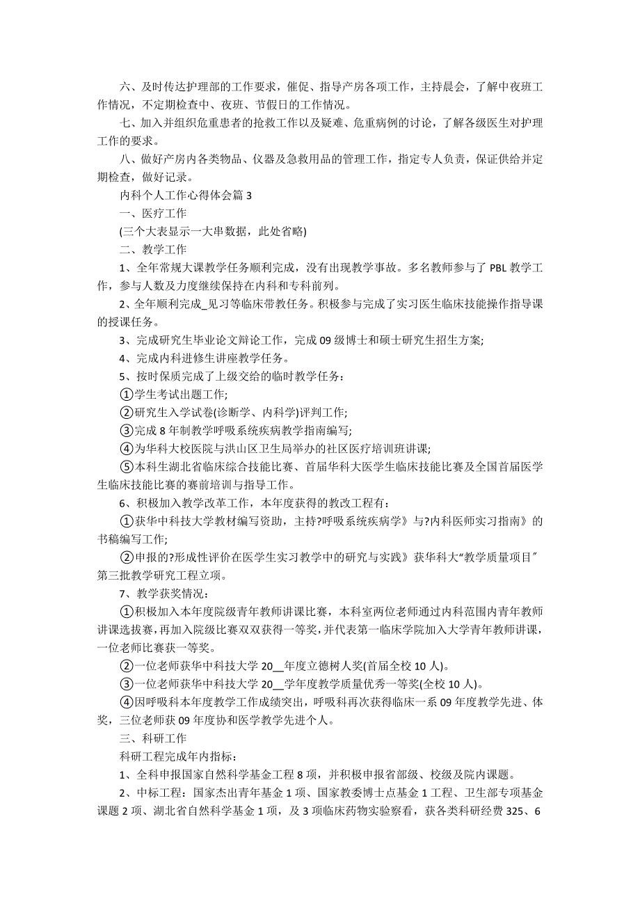 内科个人工作心得体会_第3页