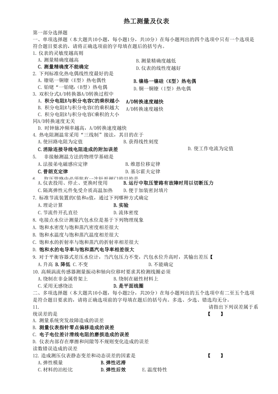 热工试题及答案_第1页