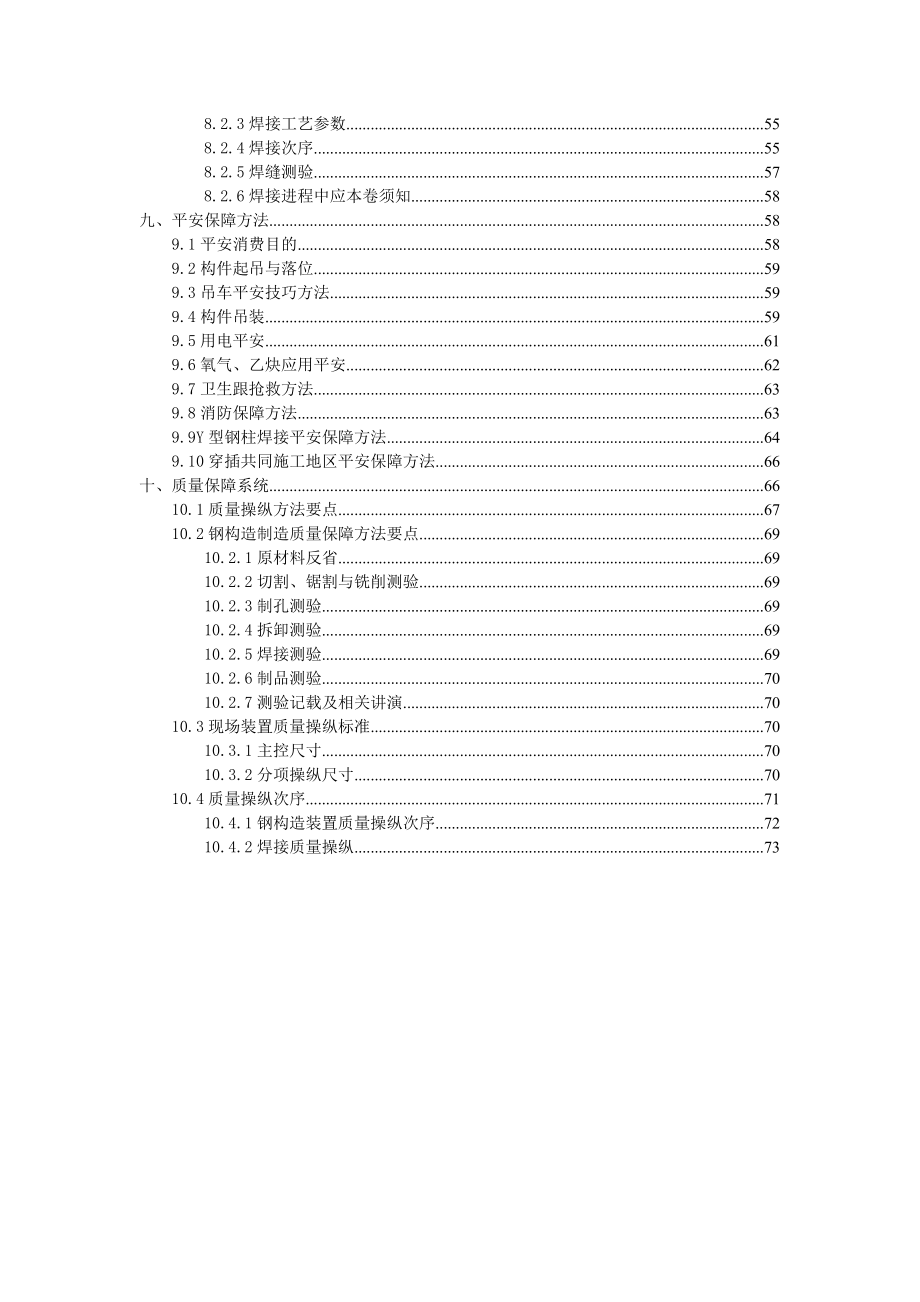 建筑行业某大型火车站地下结构钢柱吊装施工方案（圆管柱 y型钢柱）_第2页