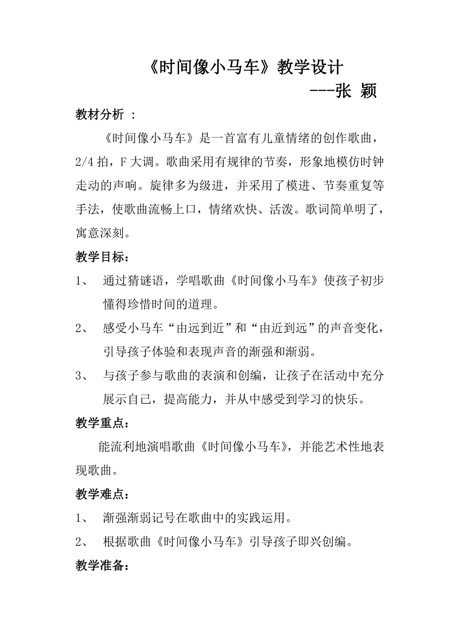 （演唱）时间像小马车1.docx_第1页