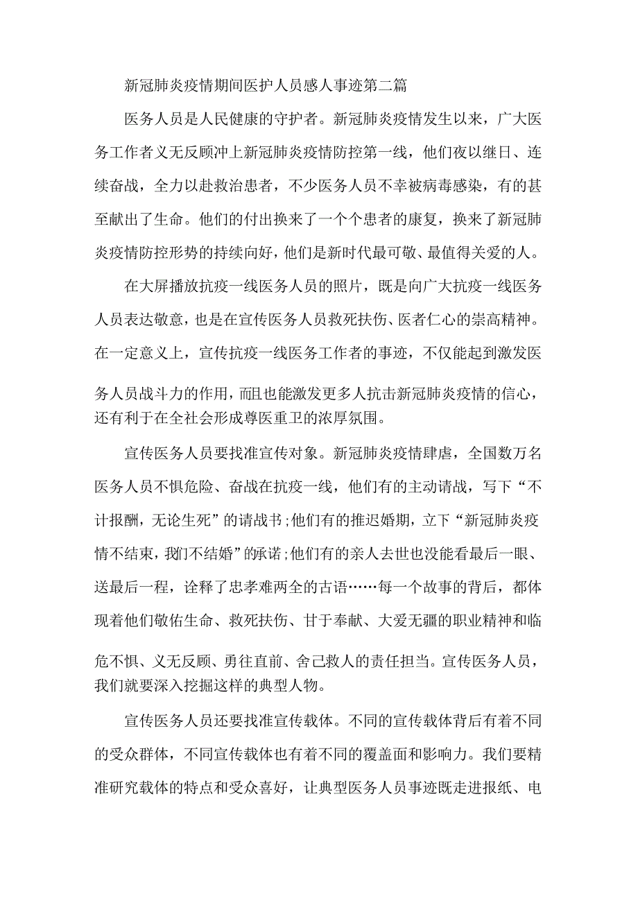 新冠肺炎疫情期间医护人员感人事迹_第2页