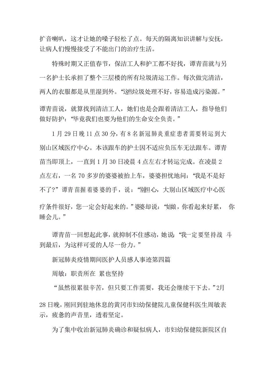 新冠肺炎疫情期间医护人员感人事迹_第4页