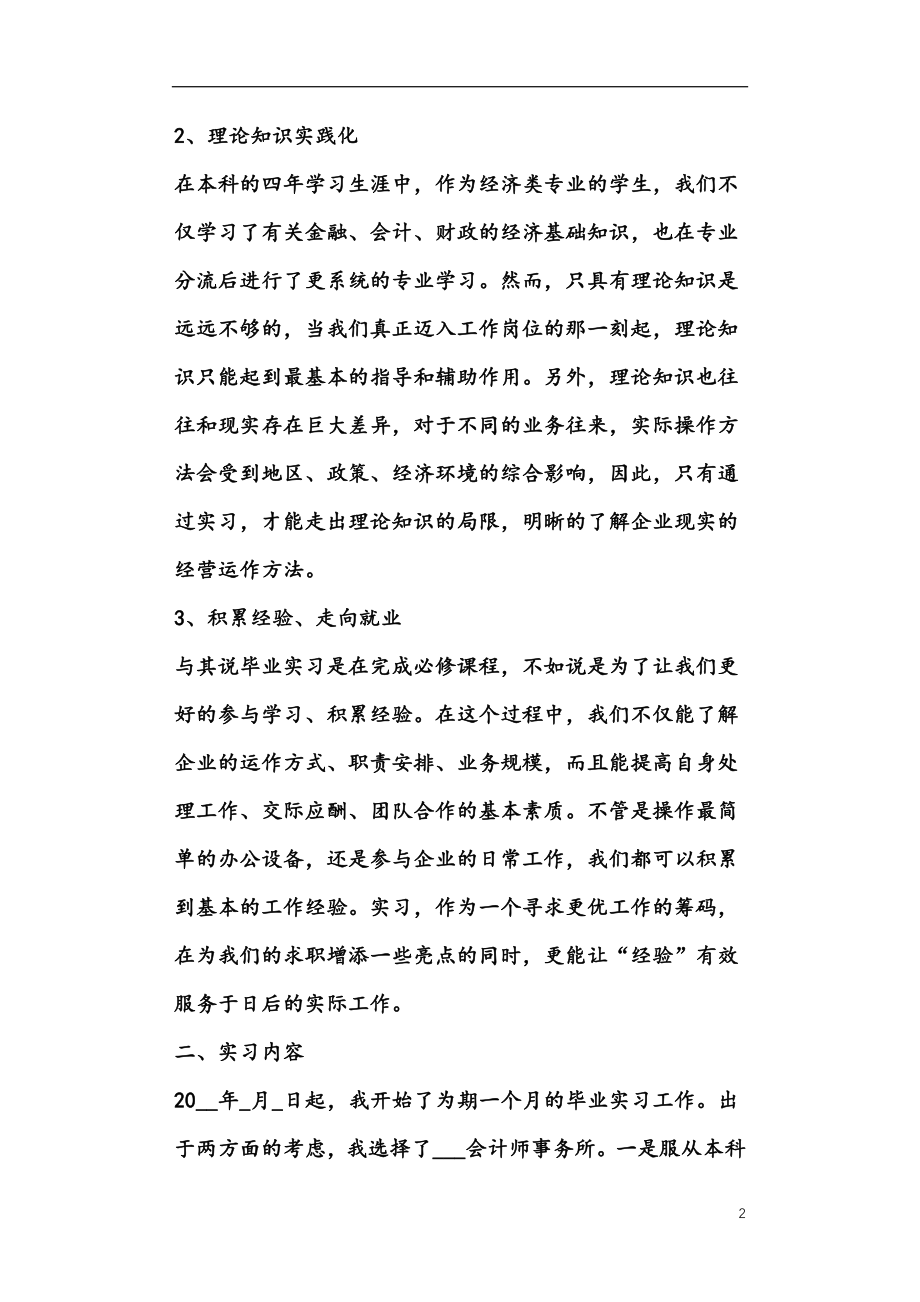 2021会计专业实习报告模板3000字_第2页