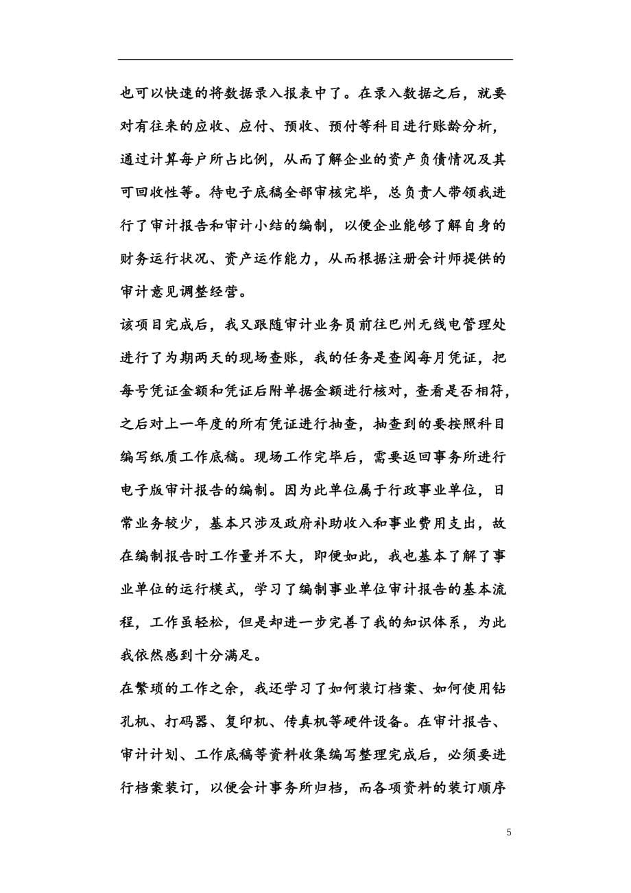 2021会计专业实习报告模板3000字_第5页