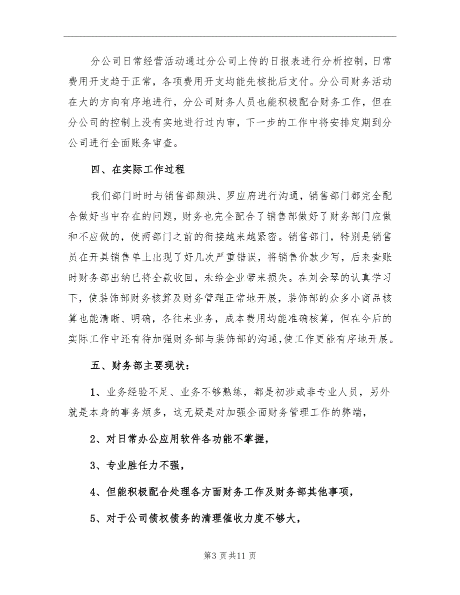 财务个人年度工作计划精编_第3页