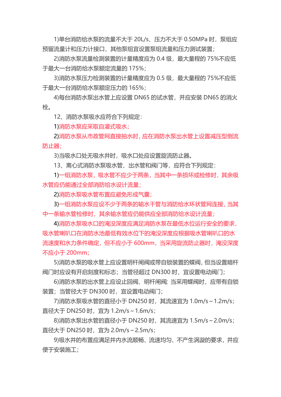 消防水泵高位消防水箱稳压泵消防水泵接合器消防水泵房的相关规定!_第3页