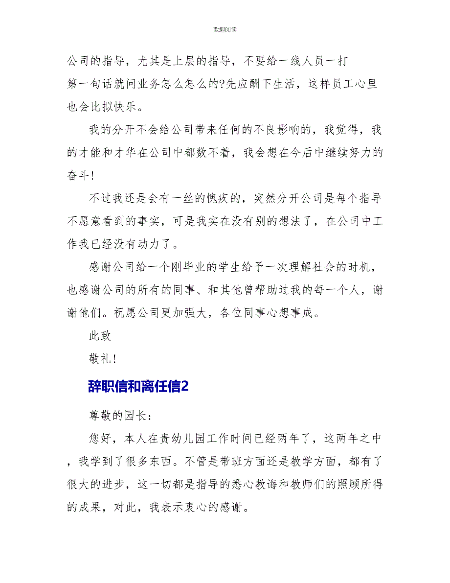 辞职信和离职信_第4页