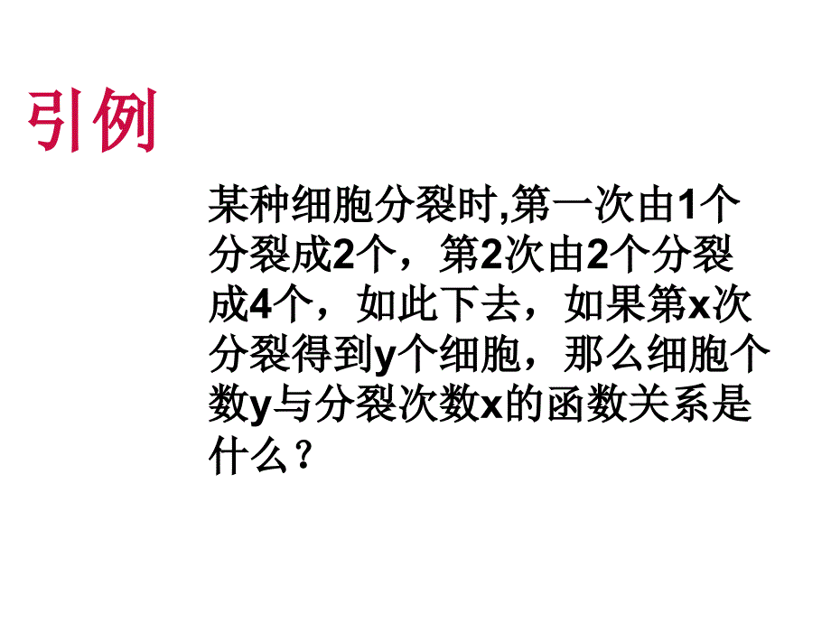 指数函数_第2页