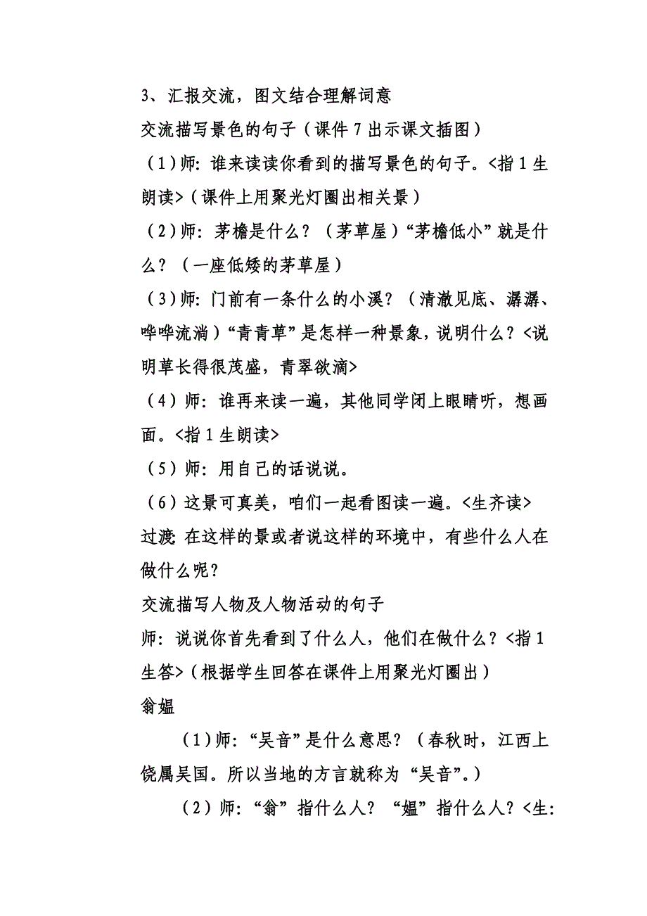 清平乐村居_第4页