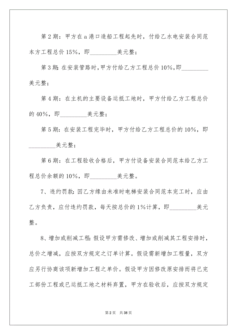 2023建筑合同1564范文.docx_第2页