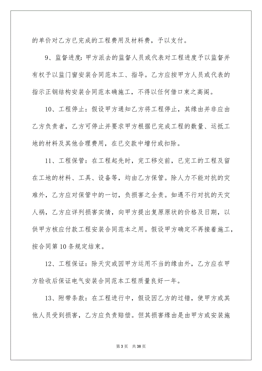 2023建筑合同1564范文.docx_第3页