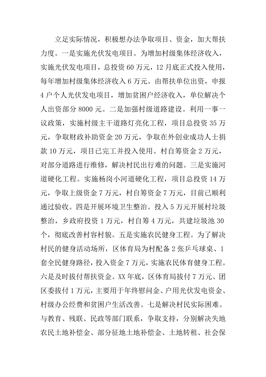 区体育局、团区委脱贫攻坚 工作考核自评报告[范本]_第4页