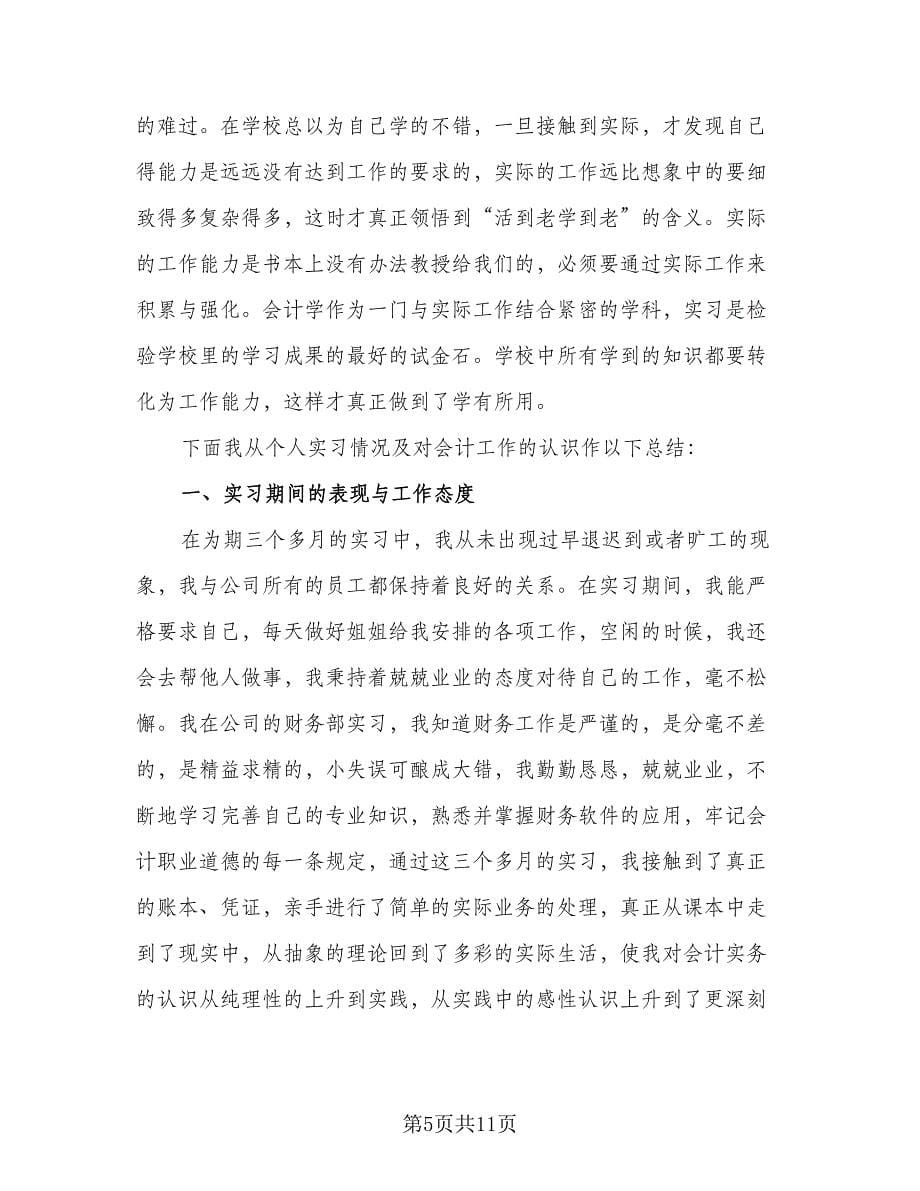 2023学生顶岗实习总结（四篇）.doc_第5页