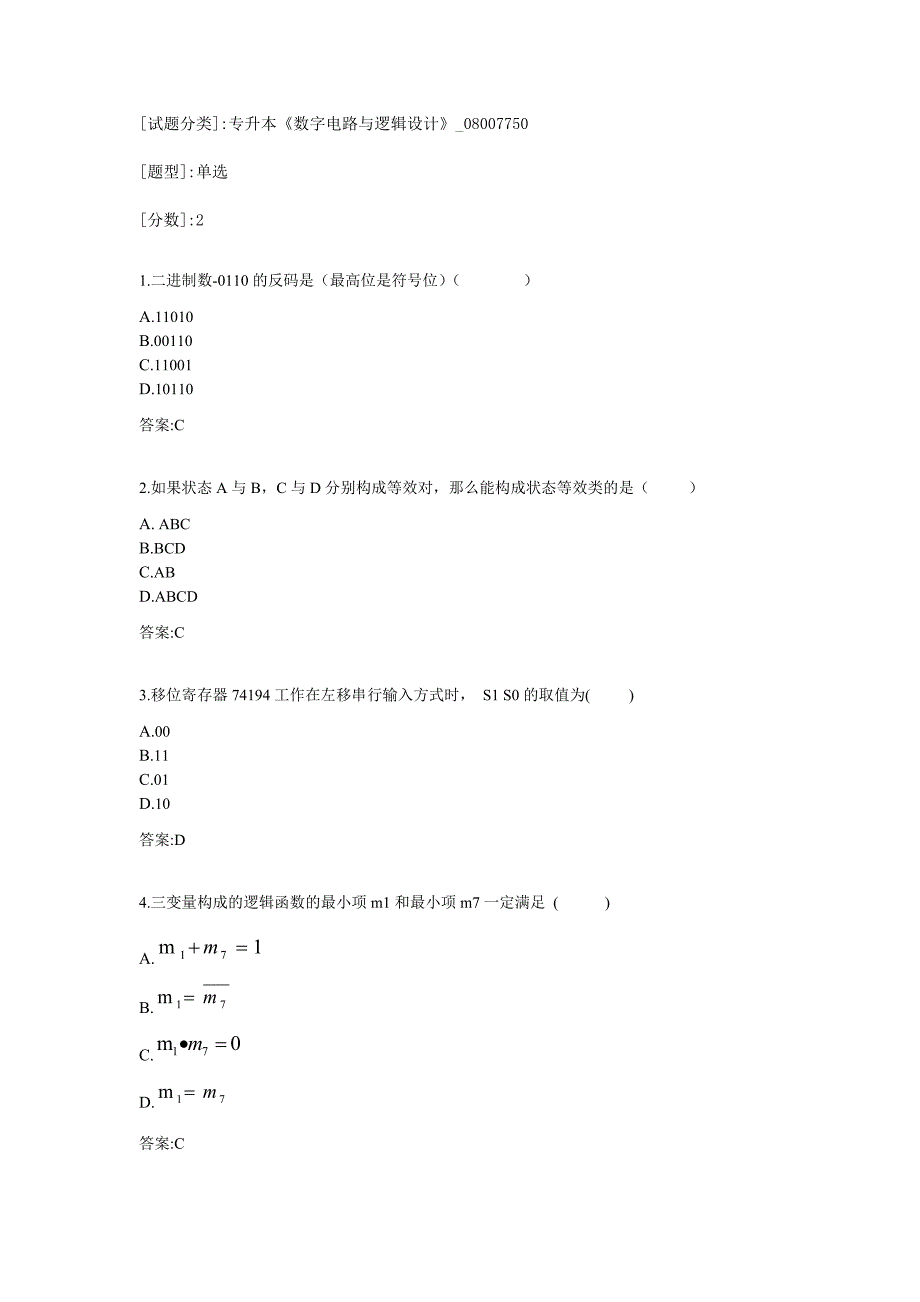 专升本《数字电路与逻辑设计》考试答案_第1页