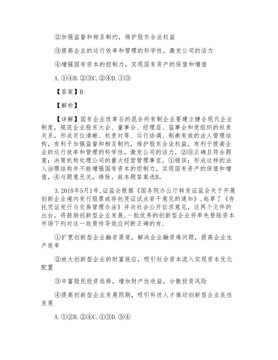 宁夏银川一中2019届高三第二次月考文综政治试题Word版含解析_第2页