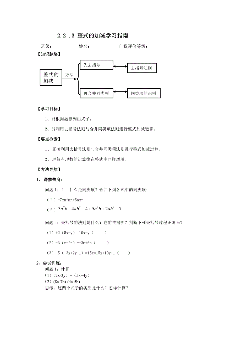 231整式加减（3）学案_第1页