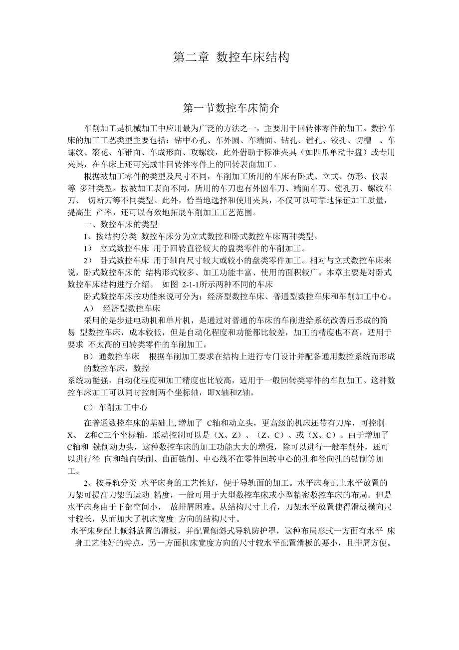 数控车床结构_第1页