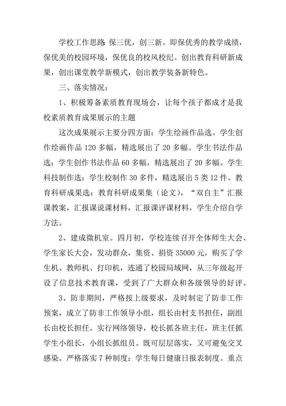 2023年学校教师年考核述职报告范文_第2页