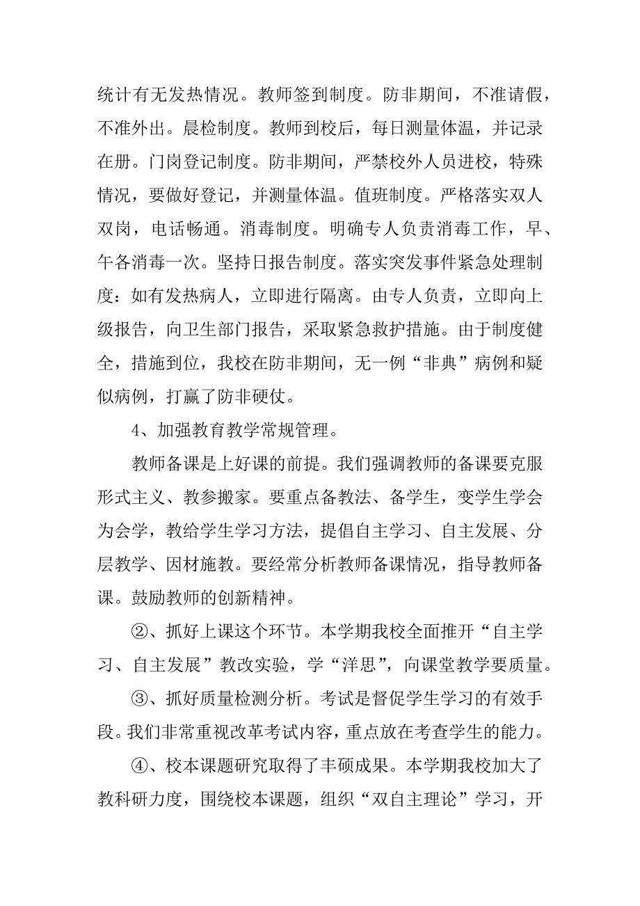 2023年学校教师年考核述职报告范文_第3页