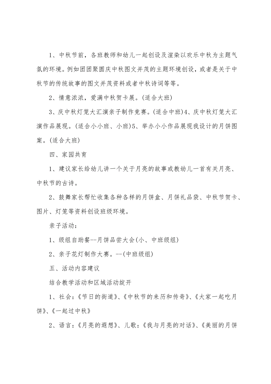 2023年幼儿中班中秋节主题班会教案.doc_第2页