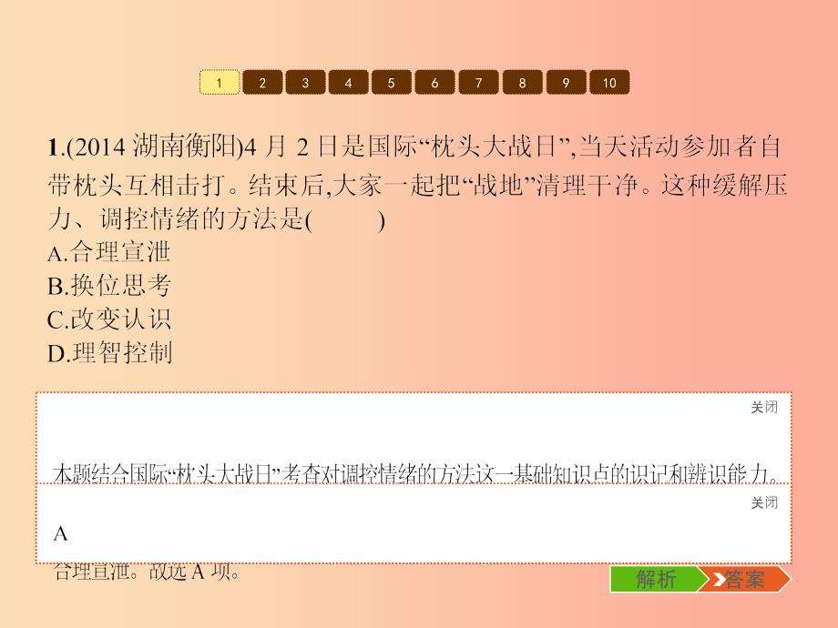 七年级政治下册 第二单元 情感世界单元整合课件 教科版.ppt_第3页